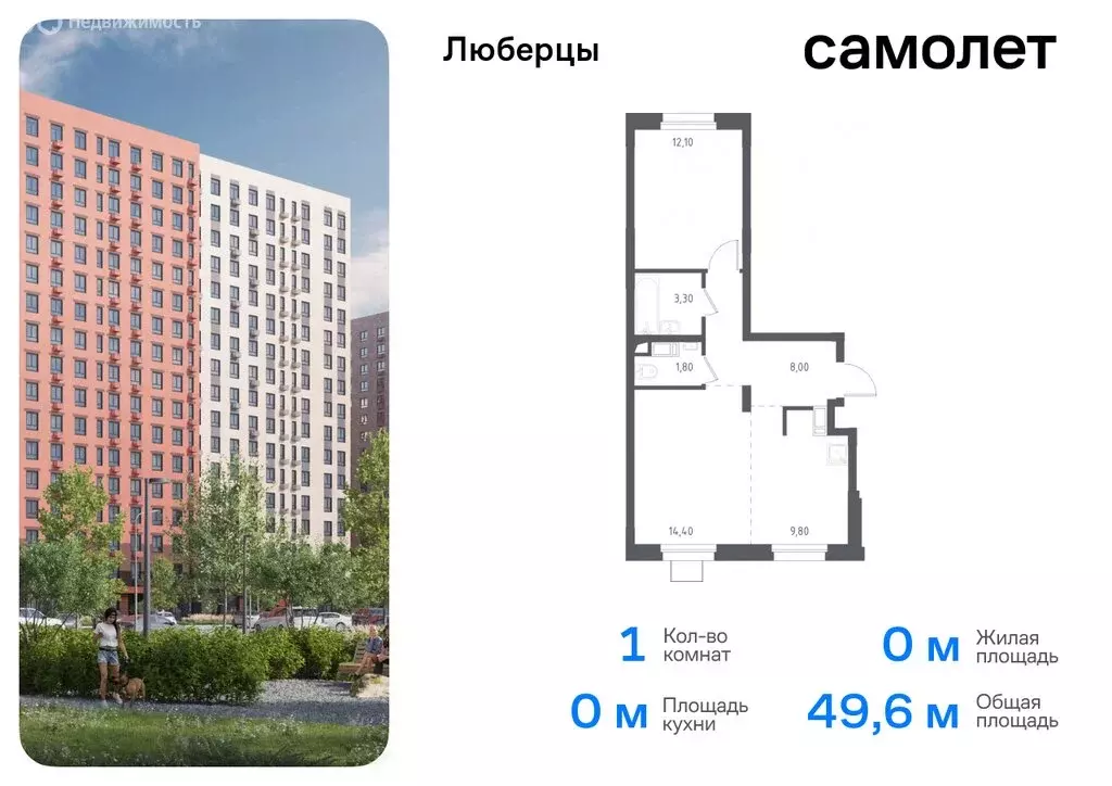 1-комнатная квартира: Люберцы, микрорайон Зенино ЖК Самолёт, ... - Фото 0