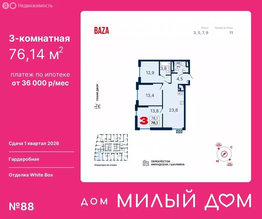 3-комнатная квартира: Екатеринбург, улица Шаумяна, 11 (76.14 м) - Фото 0