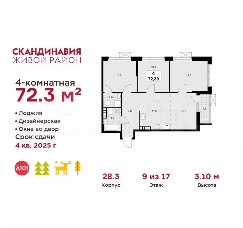 4-к. квартира, 72,3 м, 9/17 эт. - Фото 0