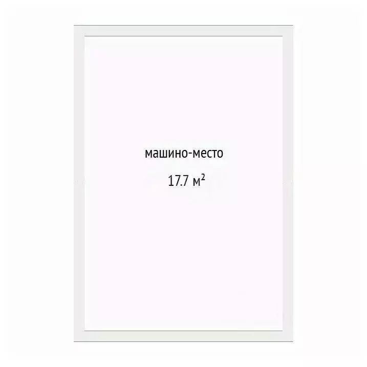 Гараж в Тюменская область, Тюмень ул. Тимофея Чаркова, 81с2 (18 м) - Фото 1