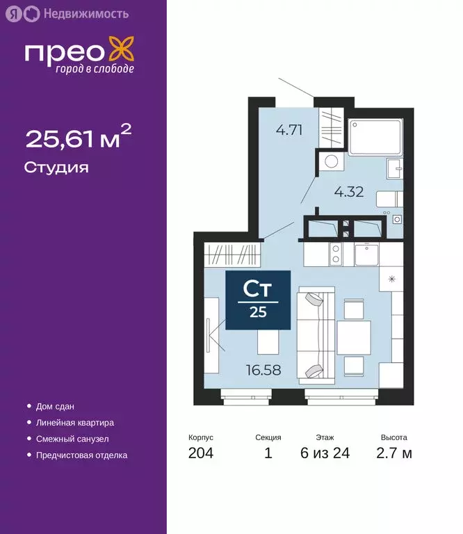 Квартира-студия: Тюмень, улица Фармана Салманова, 15 (25.61 м) - Фото 1