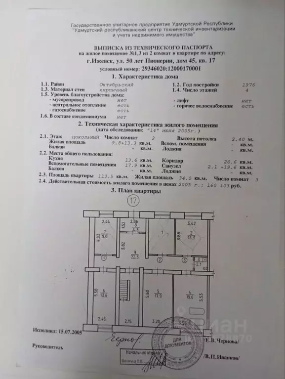 Помещение свободного назначения в Удмуртия, Ижевск ул. 50 лет ... - Фото 2