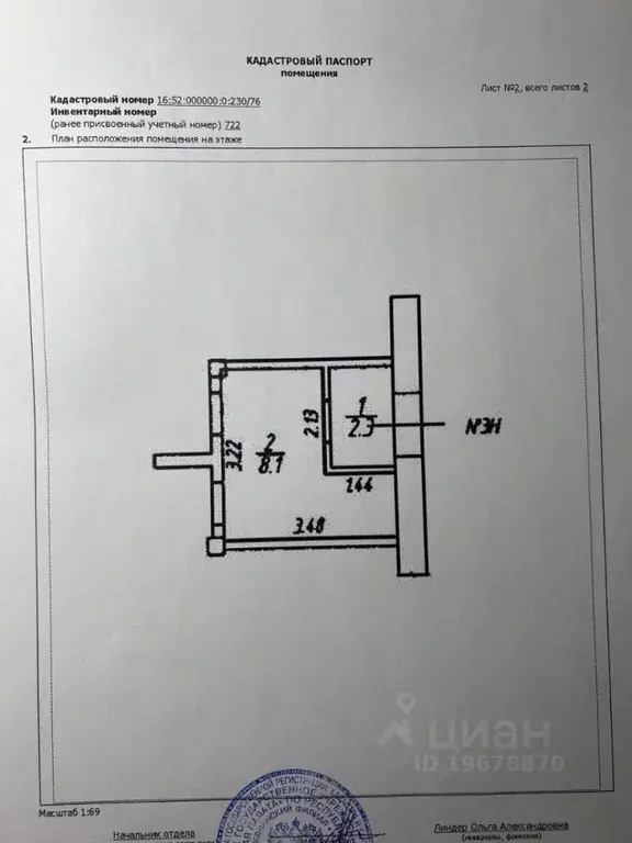 Помещение свободного назначения в Татарстан, Набережные Челны 47-й ... - Фото 2