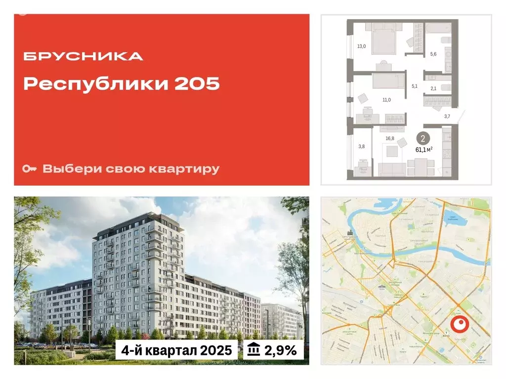 2-комнатная квартира: Тюмень, жилой комплекс Республики 205 (61.06 м) - Фото 0