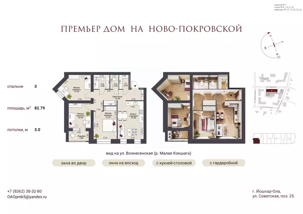3-к кв. Марий Эл, Йошкар-Ола Советская ул. (82.79 м) - Фото 1