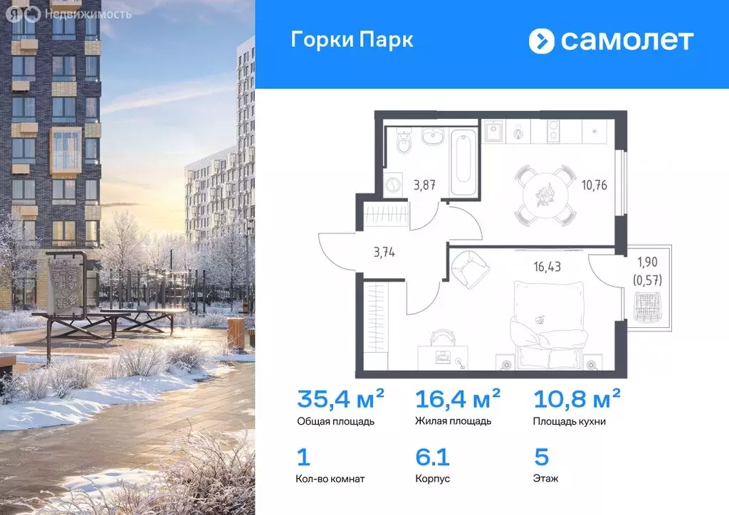 1-комнатная квартира: Коробово, ЖК Горки Парк, 6.1 (35.37 м) - Фото 1