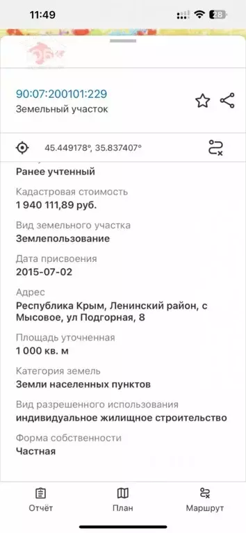 Участок в Крым, Ленинский район, с. Мысовое ул. Подгорная (10.0 сот.) - Фото 1