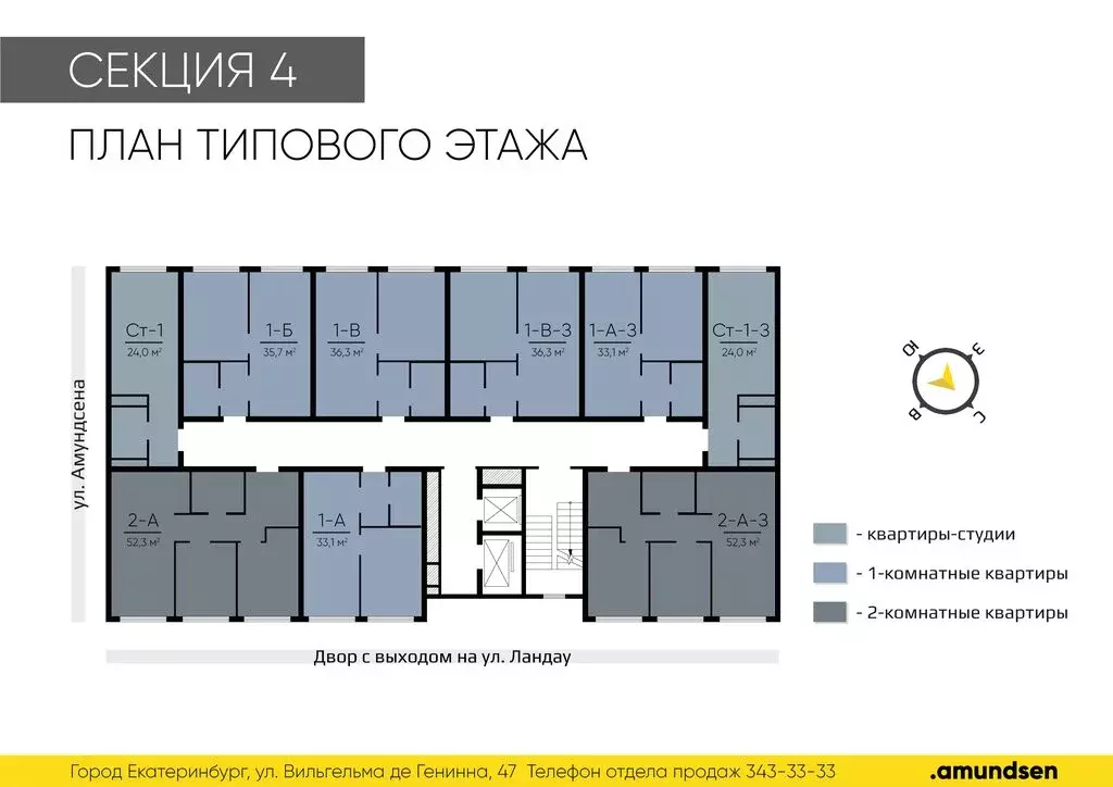 1-комнатная квартира: Екатеринбург, жилой комплекс Амундсен (36.31 м) - Фото 1