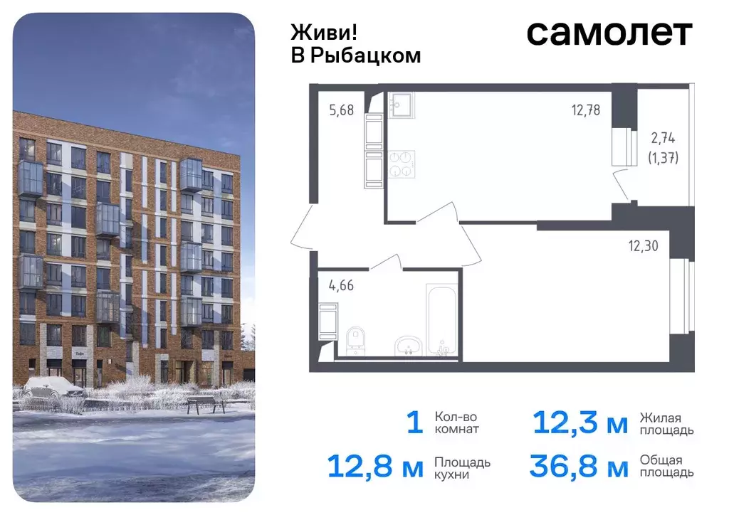 1-к кв. Санкт-Петербург Живи в Рыбацком жилой комплекс, 4 (36.79 м) - Фото 0