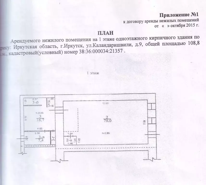 Помещение свободного назначения в Иркутская область, Иркутск ул. ... - Фото 1