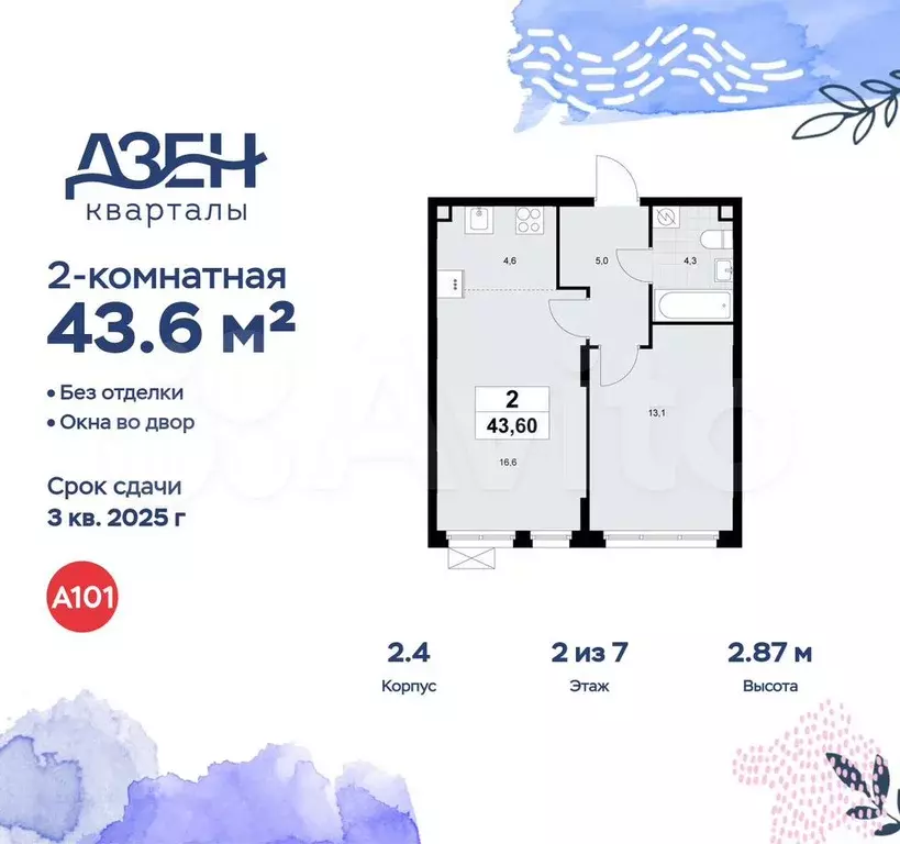 2-к. квартира, 43,6 м, 2/7 эт. - Фото 0