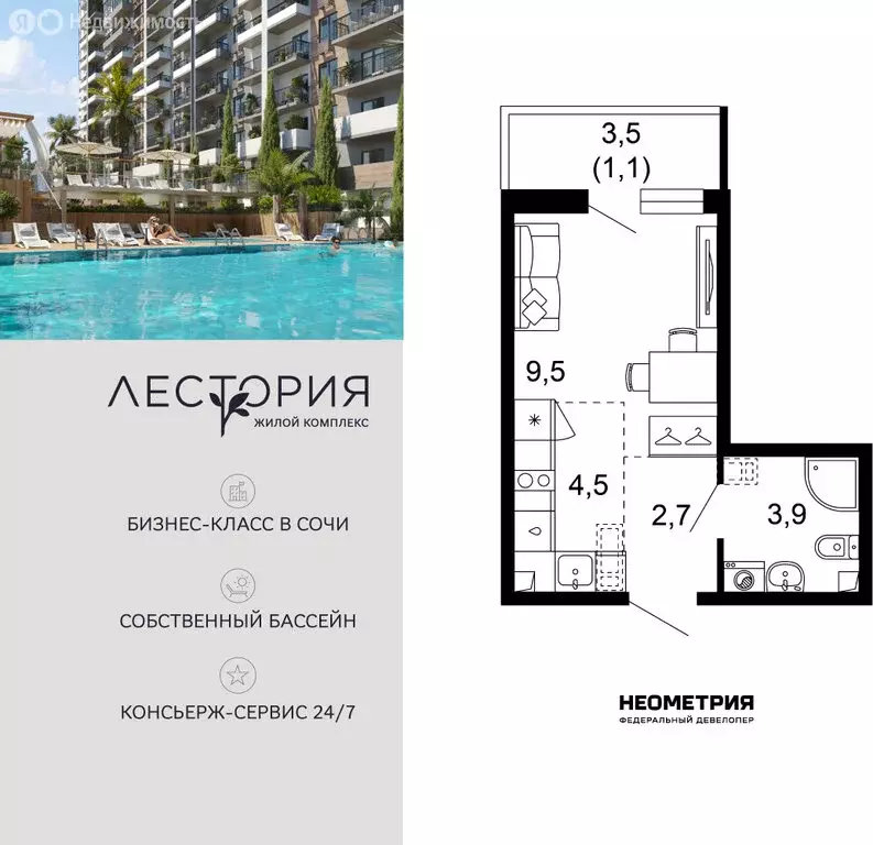 1-комнатная квартира: Сочи, улица Искры, 66/10к3 (21.6 м) - Фото 0