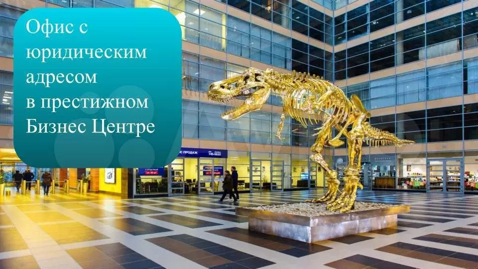 Аренда Офиса с предоставлением юридического адреса - Фото 0