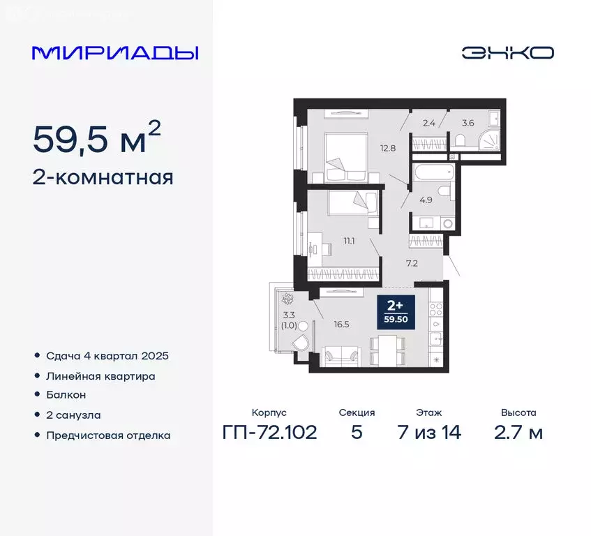 2-комнатная квартира: Тюмень, Ленинский округ (59.5 м) - Фото 0