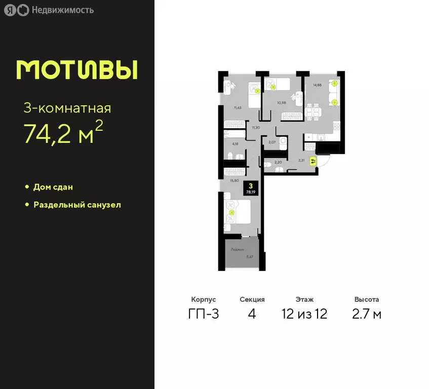 3-комнатная квартира: Тюмень, улица Андрея Приказнова, 7 (74.2 м) - Фото 1
