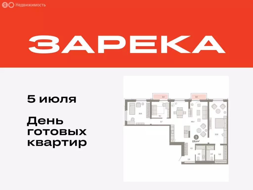 3-комнатная квартира: Тюмень, Мысовская улица, 26к2 (129.42 м) - Фото 0