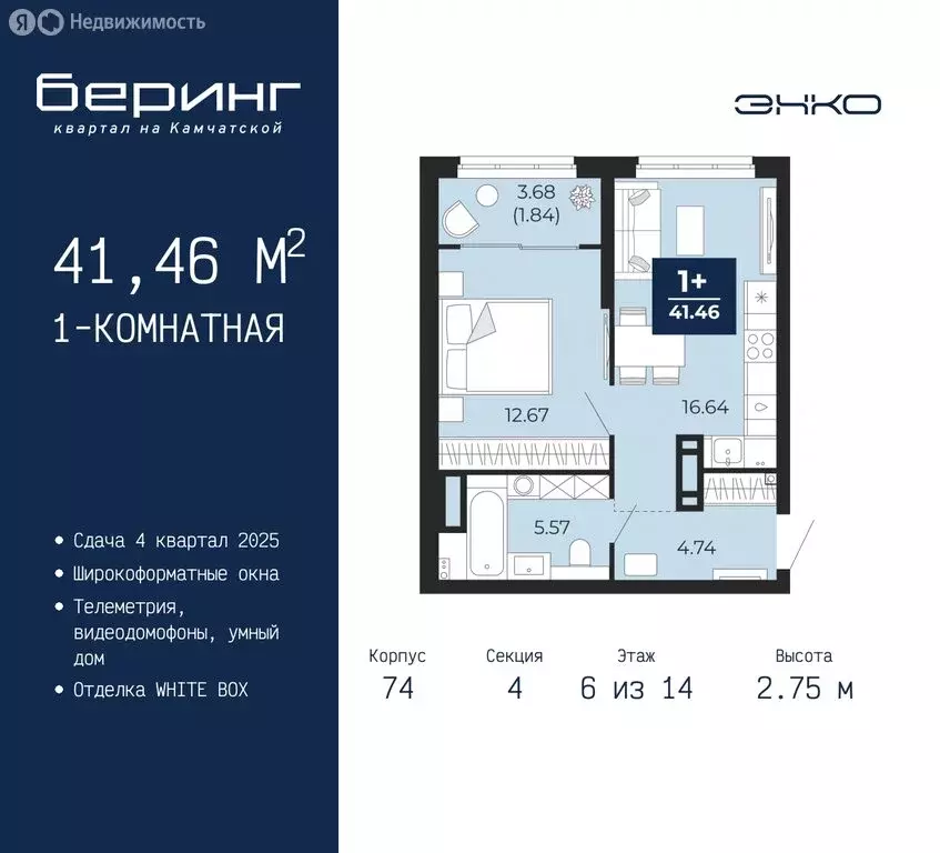 1-комнатная квартира: Тюмень, микрорайон Энтузиастов (41.46 м) - Фото 0