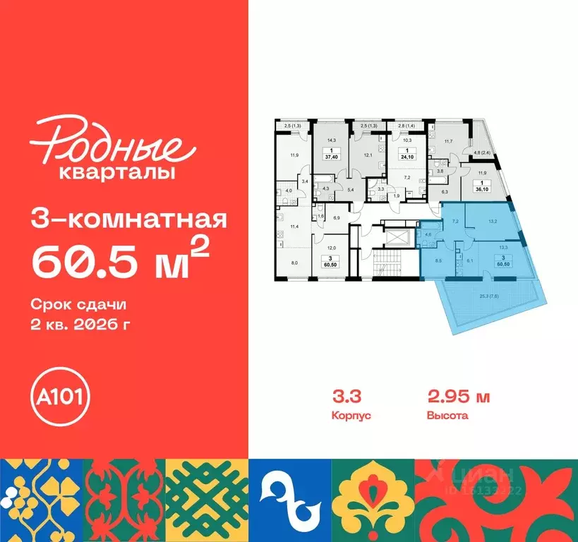 3-к кв. Москва Родные кварталы жилой комплекс, 3.3 (60.5 м) - Фото 1