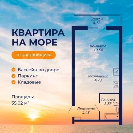 Апартаменты-студия, 35 м, 1/9 эт. - Фото 1