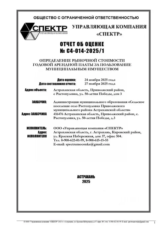 Помещение свободного назначения в Астраханская область, Приволжский ... - Фото 2