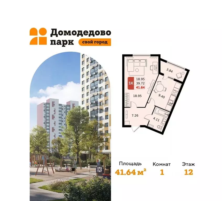 1-к кв. Московская область, Домодедово городской округ, с. Домодедово ... - Фото 1