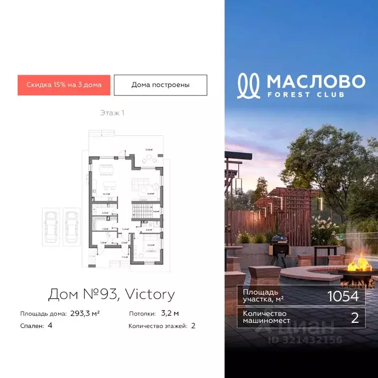 Коттедж в Московская область, Одинцовский городской округ, д. Маслово, ... - Фото 0