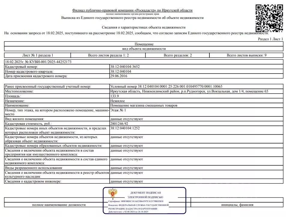 Помещение свободного назначения в Иркутская область, Нижнеилимский ... - Фото 0