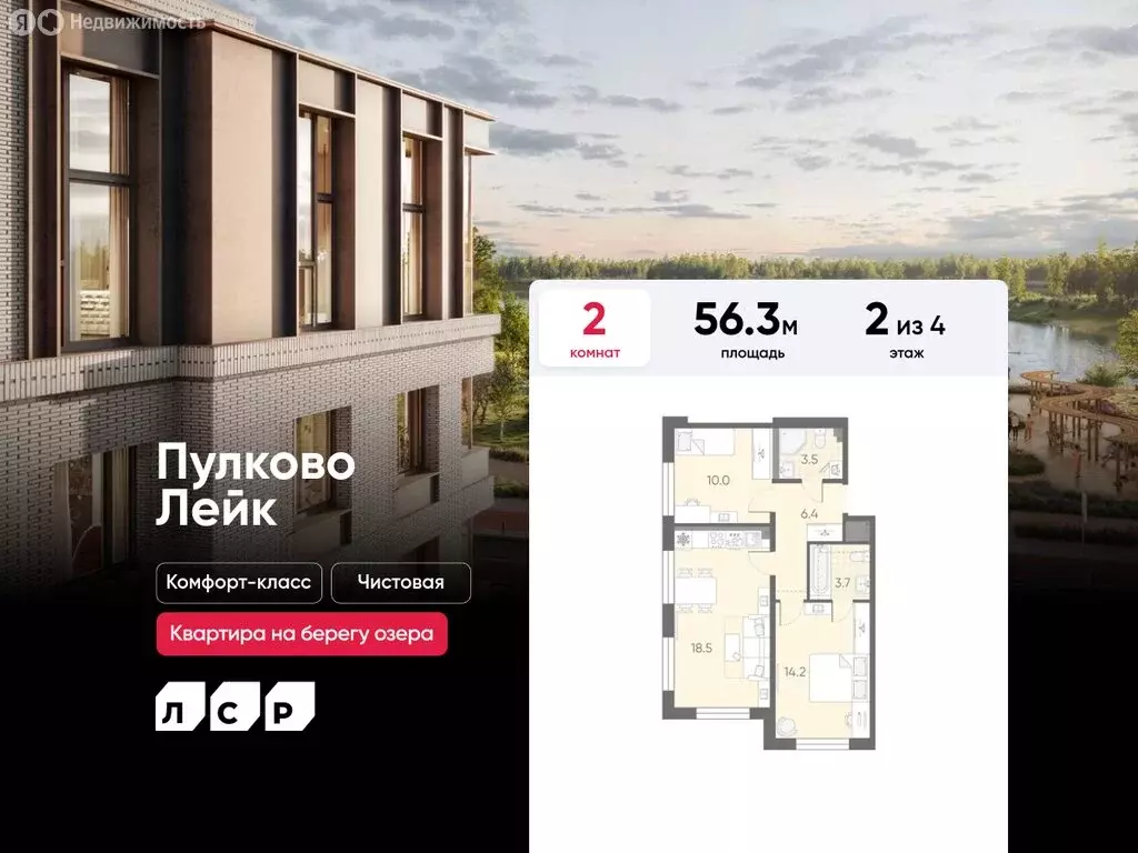 2-комнатная квартира: посёлок Шушары, территория Пулковское (56.3 м) - Фото 1
