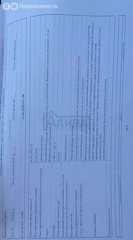 Участок в Багаевская, переулок Котовского, 73Р (15 м) - Фото 0