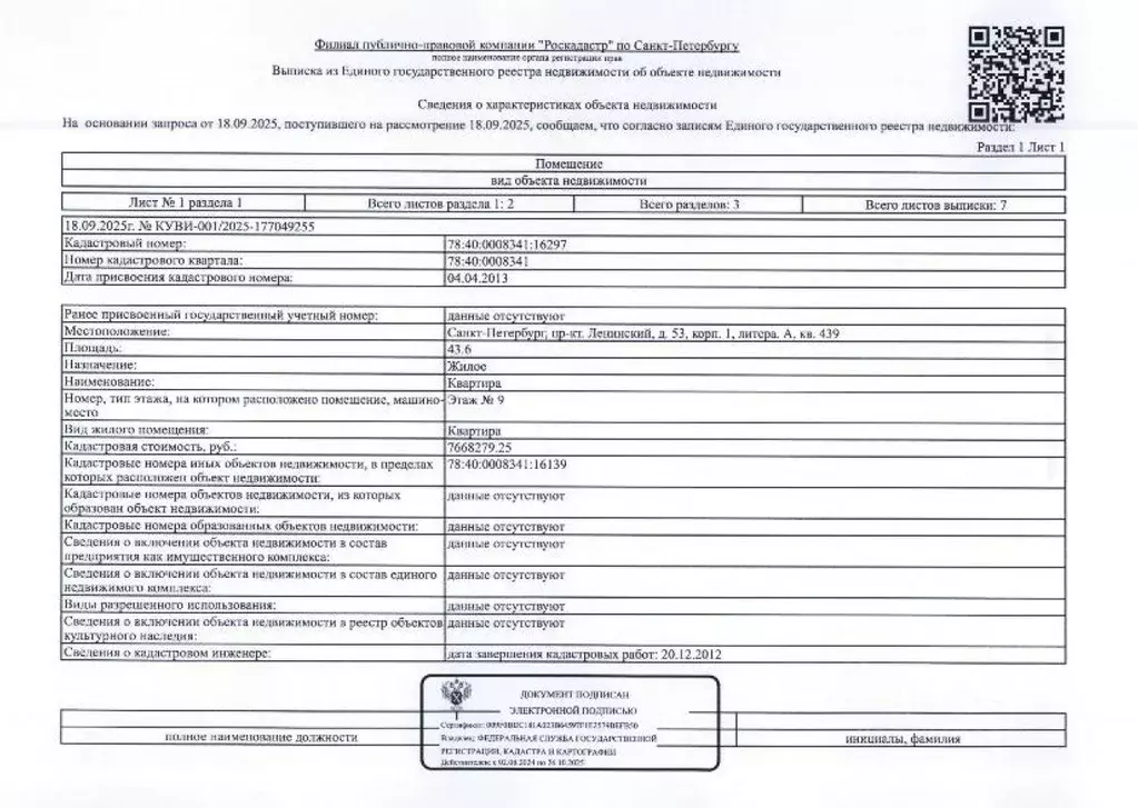 Свободной планировки кв. Санкт-Петербург Ленинский просп., 53к1 (43.6 ... - Фото 1