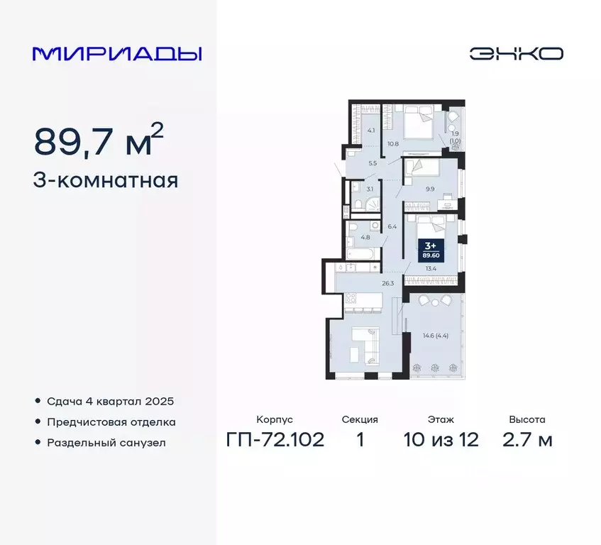 3-к кв. Тюменская область, Тюмень Мириады жилой комплекс (89.7 м) - Фото 0