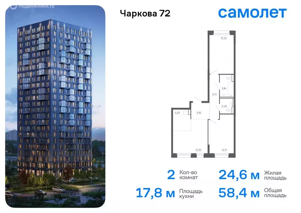 2-комнатная квартира: Тюмень, жилой комплекс Чаркова 72, 2.2 (58.39 м) - Фото 0