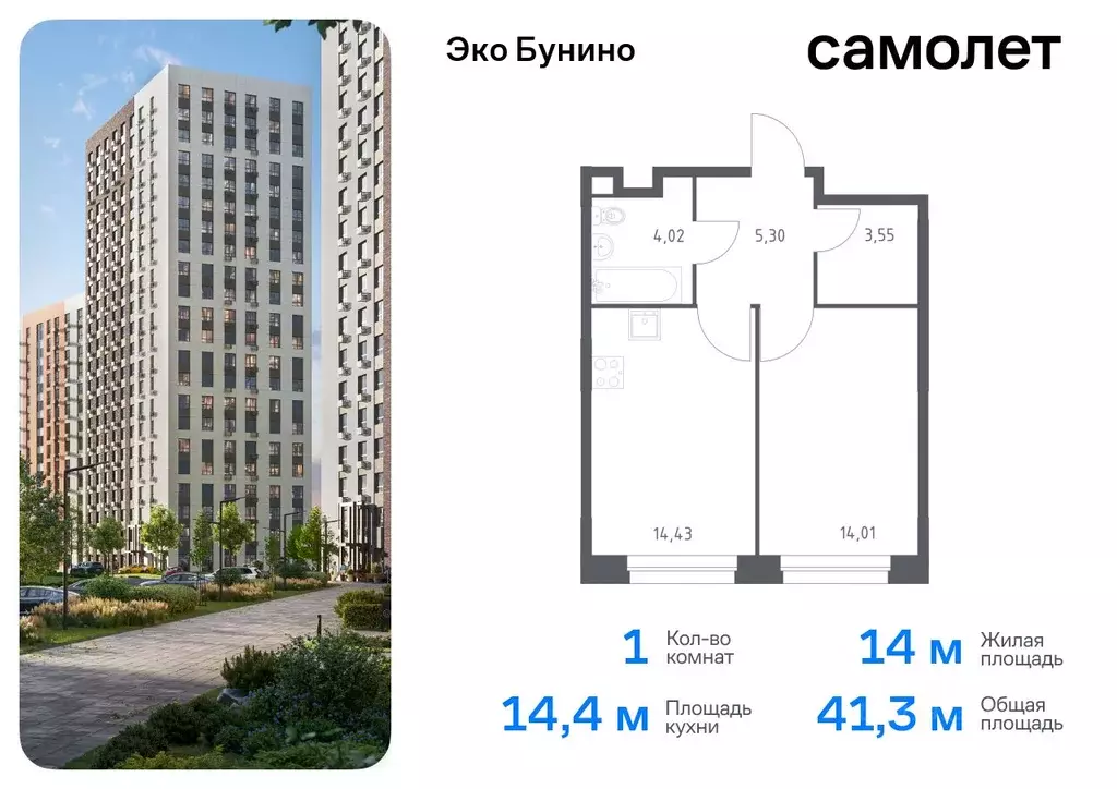 1-к кв. Москва д. Столбово, Эко Бунино жилой комплекс, 13 (41.31 м) - Фото 0