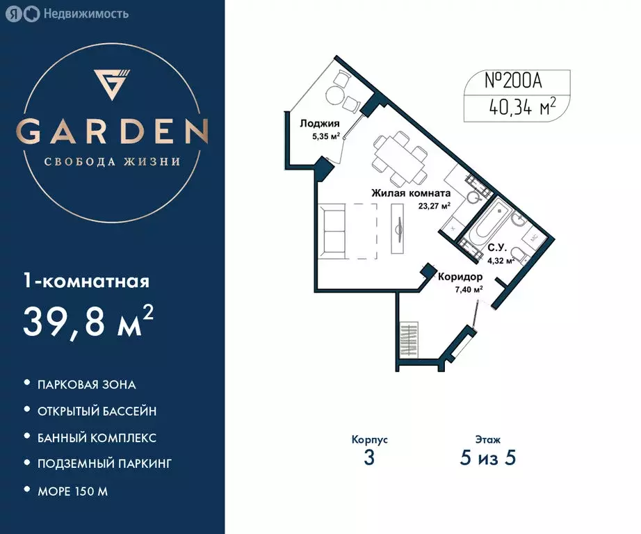 1-комнатная квартира: Севастополь, улица Лётчиков, 10к4 (39.8 м) - Фото 1