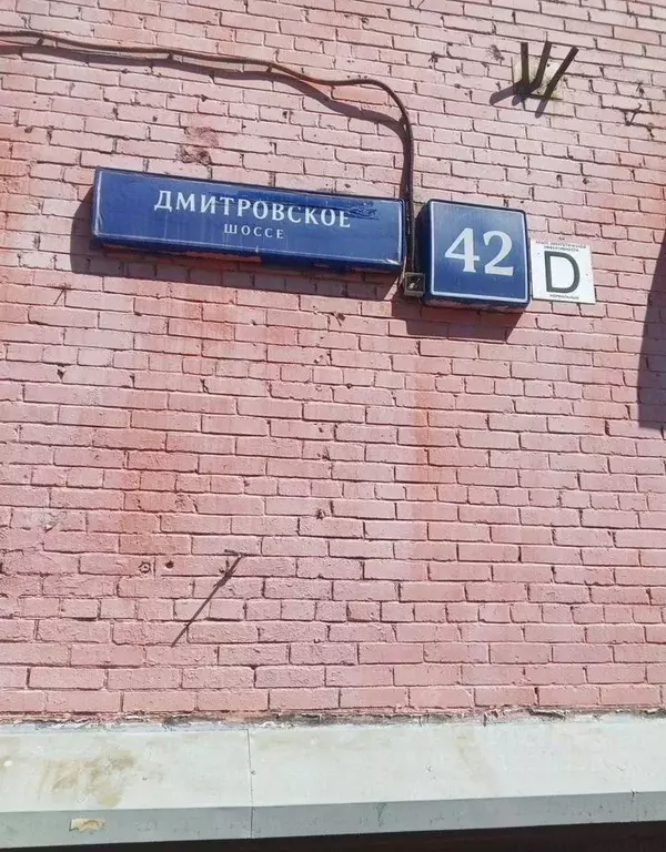 Комната Москва Дмитровское ш., 42 - Фото 1