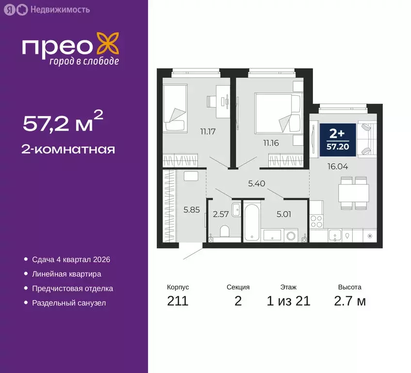2-комнатная квартира: Тюмень, Арктическая улица, 6 (57.2 м) - Фото 0
