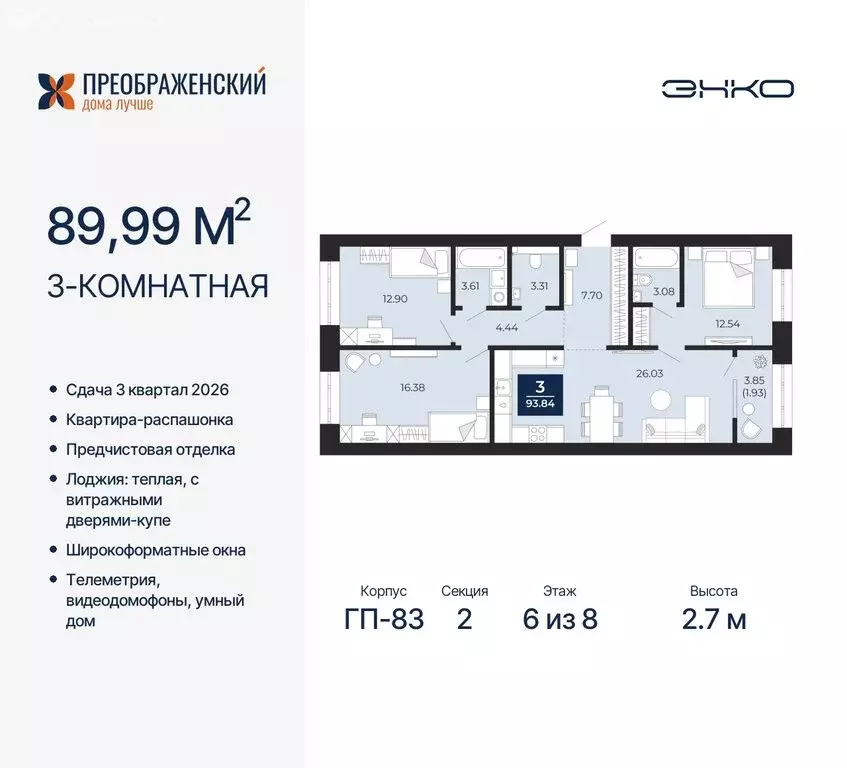 3-комнатная квартира: Новый Уренгой, микрорайон Славянский (89.99 м) - Фото 0