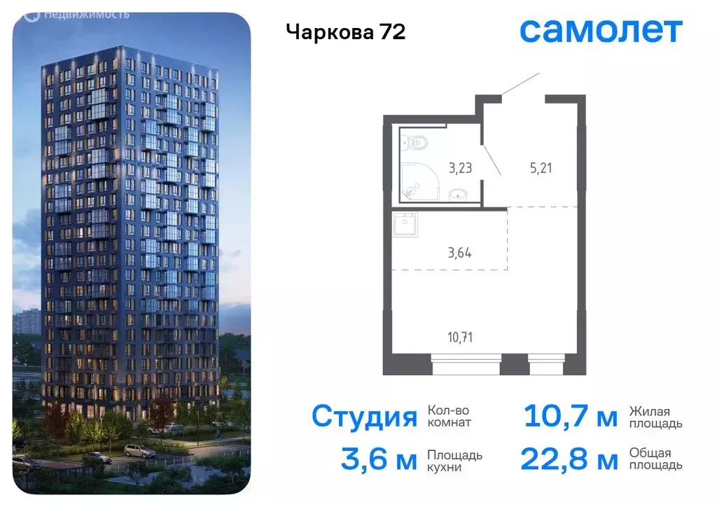 Квартира-студия: Тюмень, жилой комплекс Чаркова 72, 2.2 (22.79 м) - Фото 0