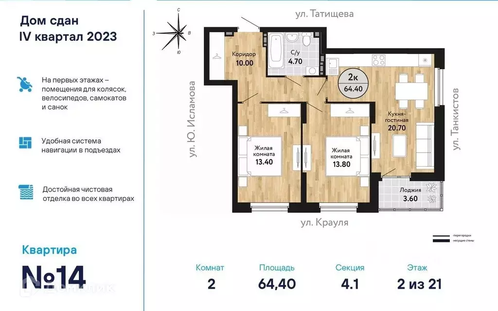 Продаётся 2-к квартира, 64.48 м - Фото 0