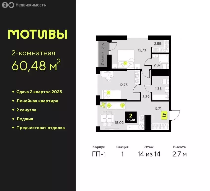 2-комнатная квартира: Тюмень, улица Первооткрывателей, 9 (60.48 м) - Фото 0