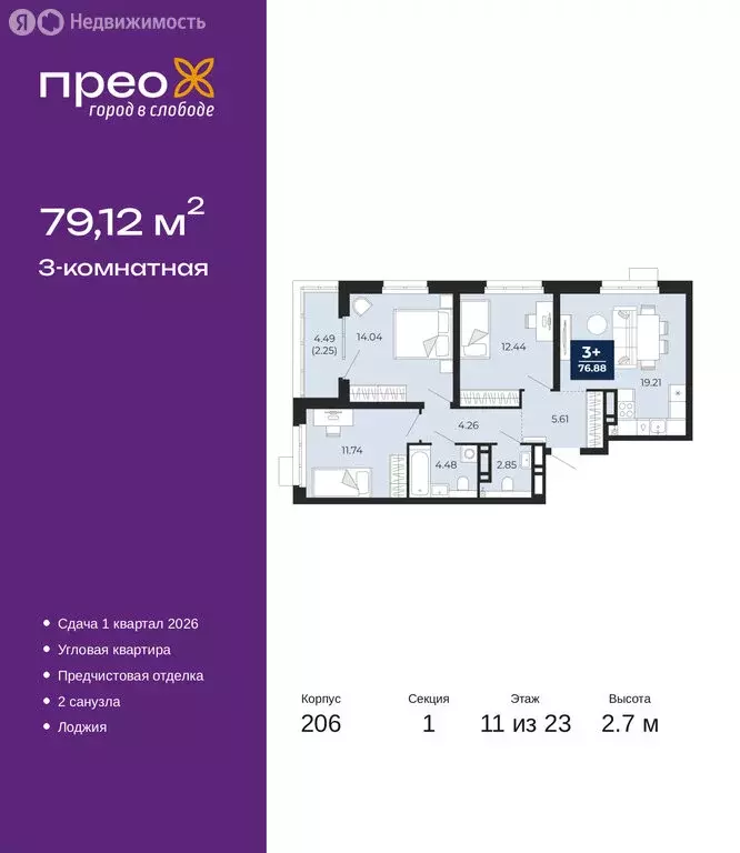 3-комнатная квартира: Тюмень, Арктическая улица, 16 (79.12 м) - Фото 1