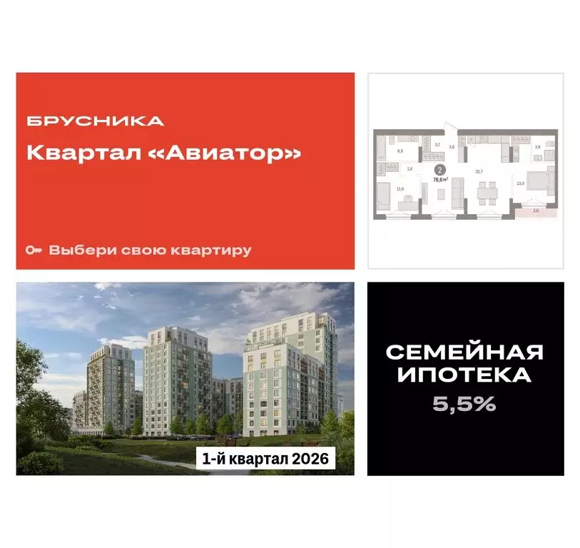 2-комнатная квартира: Новосибирск, улица Аэропорт (78.63 м) - Фото 0