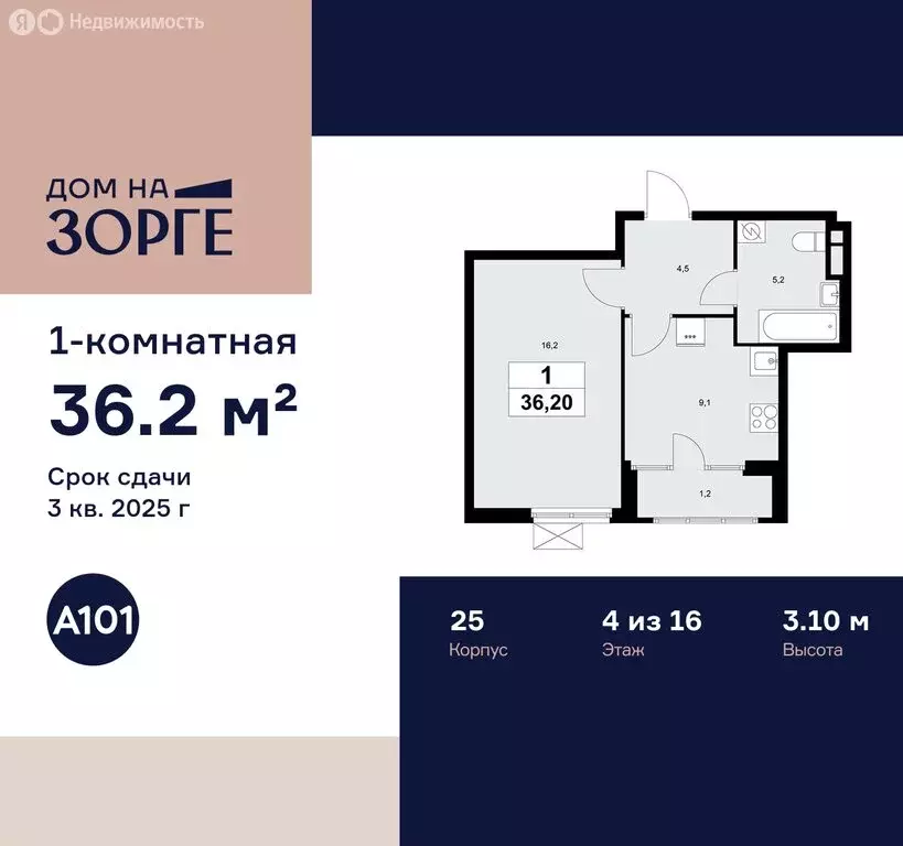 1-комнатная квартира: Москва, улица Зорге, 25с2 (36.2 м) - Фото 0