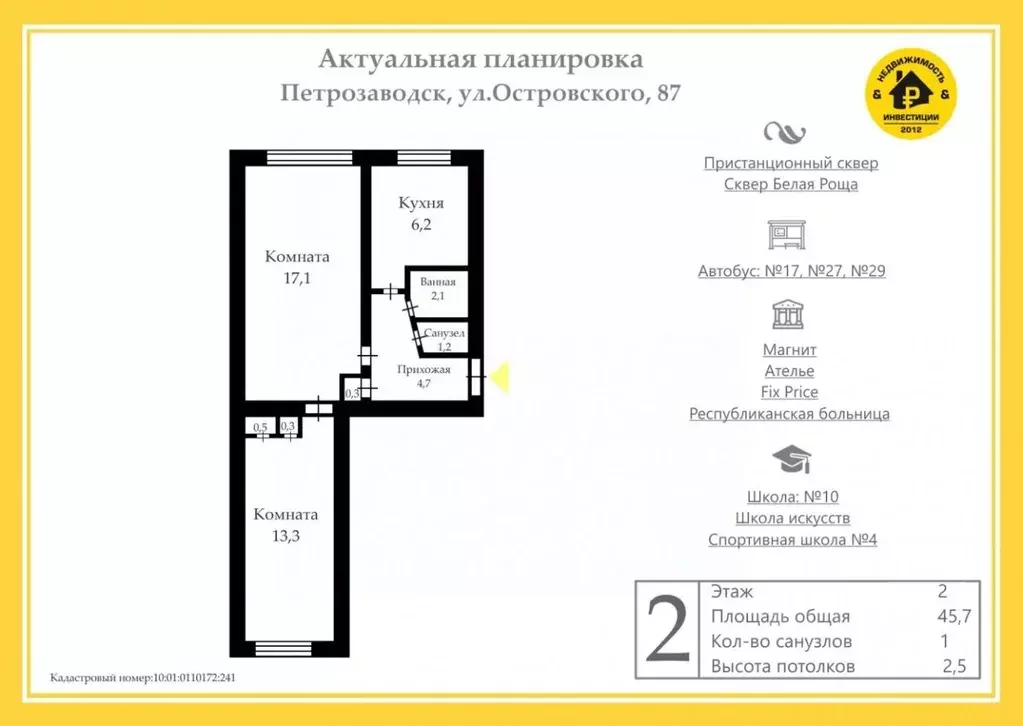 2-к кв. Карелия, Петрозаводск ул. Островского, 87 (45.7 м) - Фото 1