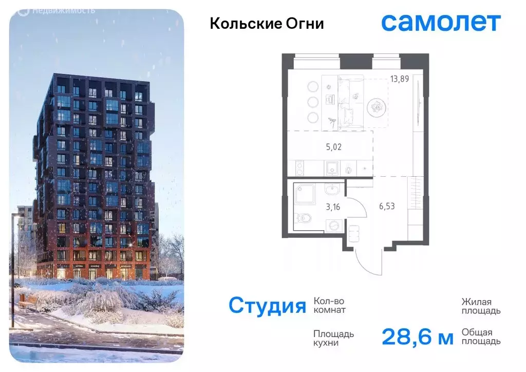 Квартира-студия: Кола, жилой комплекс Кольские Огни (28.6 м) - Фото 0