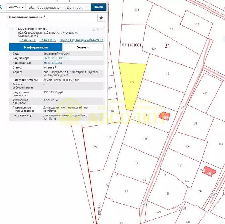 Участок в Свердловская область, Дегтярск Садовая ул. (13.0 сот.) - Фото 1