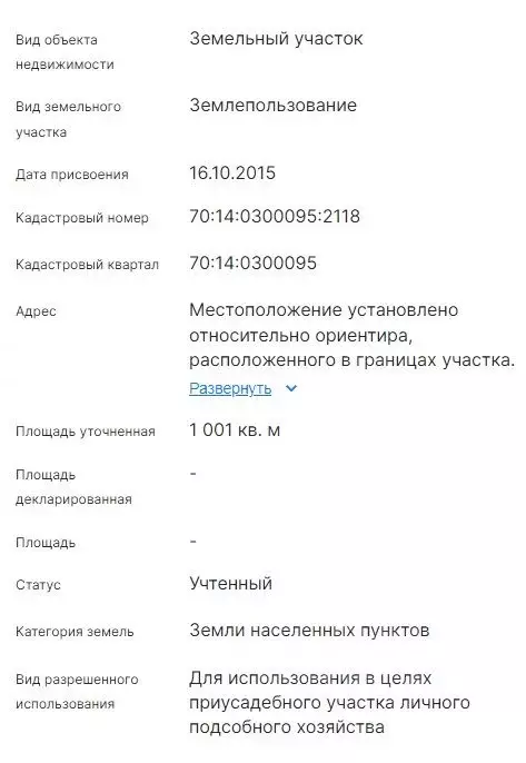 Участок в Томская область, Томский район, с. Коларово  (10.0 сот.) - Фото 1