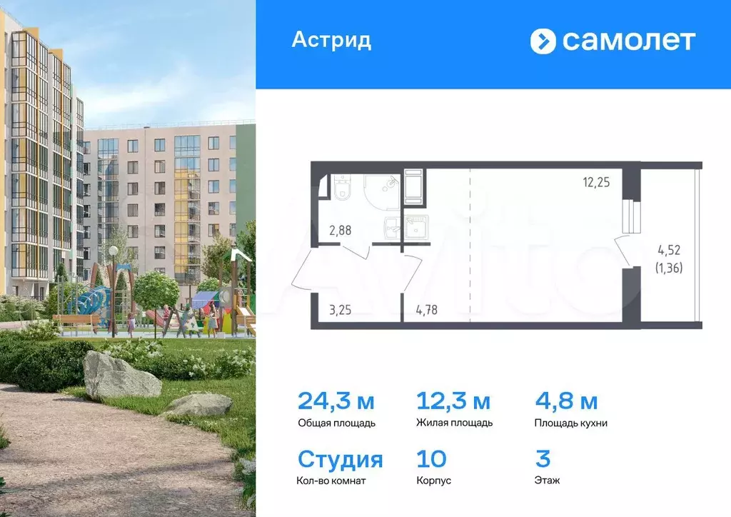 Квартира-студия, 24,3 м, 3/8 эт. - Фото 0