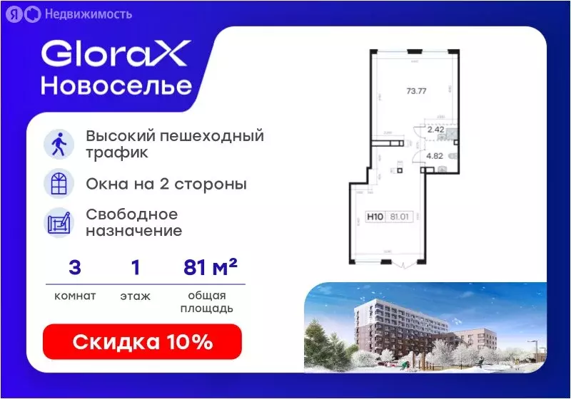 Помещение свободного назначения (81.01 м) - Фото 1