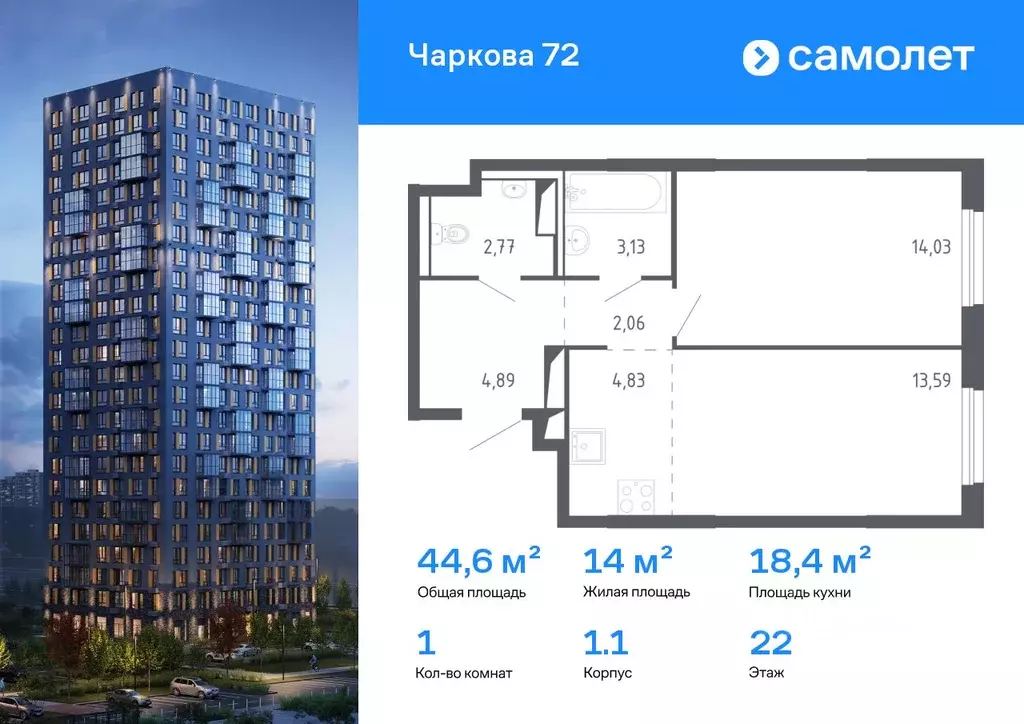 1-к кв. Тюменская область, Тюмень ул. Юрия Рогачева, 9к2 (44.6 м) - Фото 1